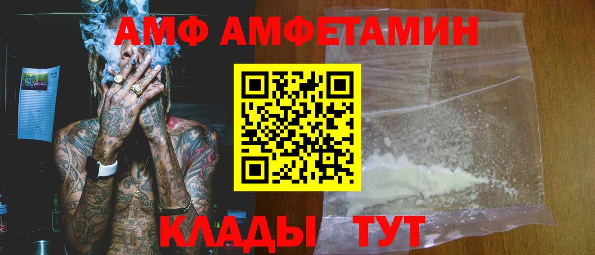 АМФЕТАМИН  АМФЕТАМИН Premium  Вход с VPN  Волгодонск 