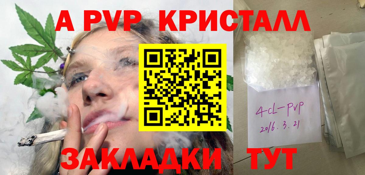 Alpha PVP мука  A PVP крисы CK  Alpha-PVP  APVP кристаллы  Волгодонск  Вход с VPN 