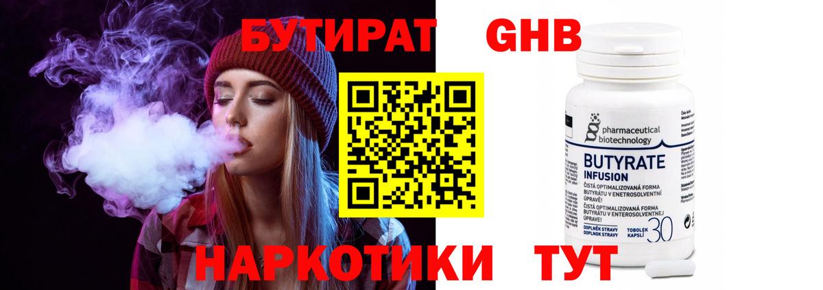Волгодонск  БУТИРАТ BDO 33%  Вход с VPN 