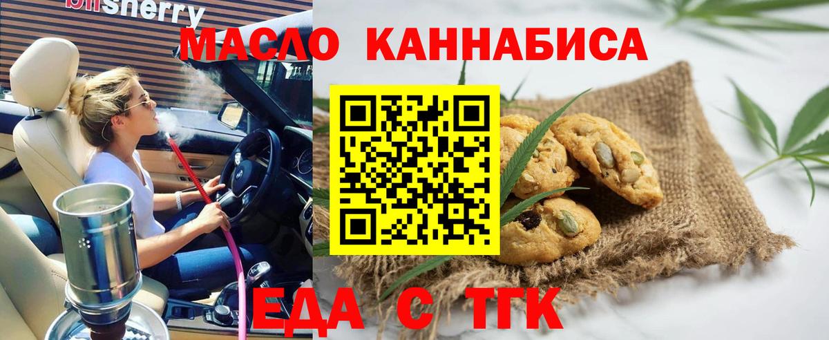 Cannafood конопля Волгодонск