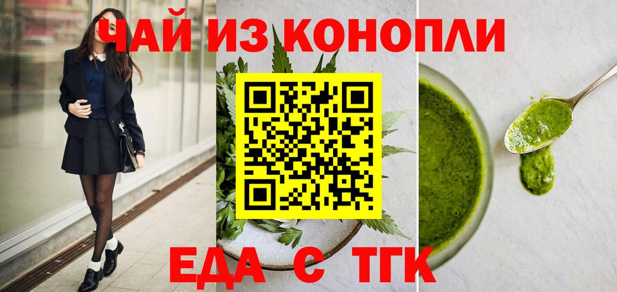 Cannafood марихуана  Вход с VPN  Волгодонск 