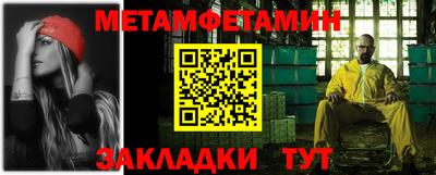 метамфетамин Балаково