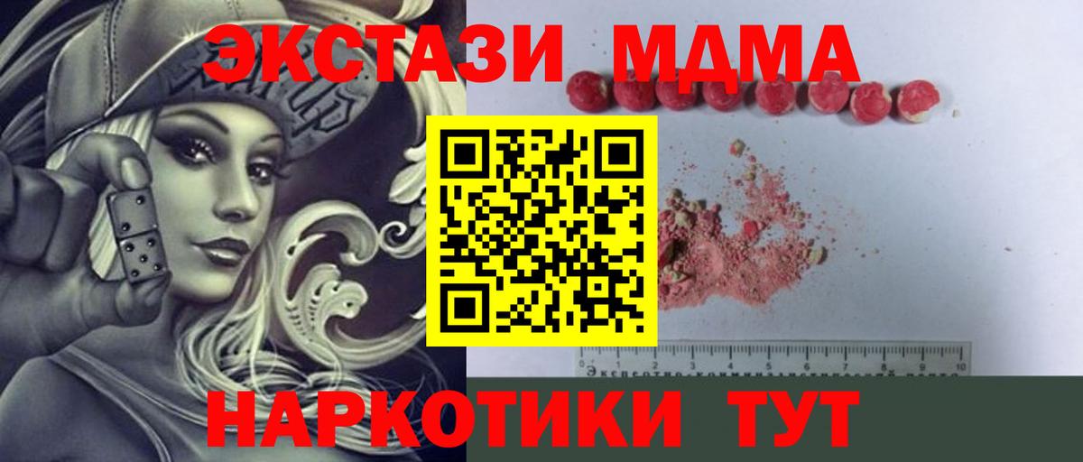 Волгодонск  MDMA VHQ  Вход с VPN  МДМА  MDMA кристаллы 
