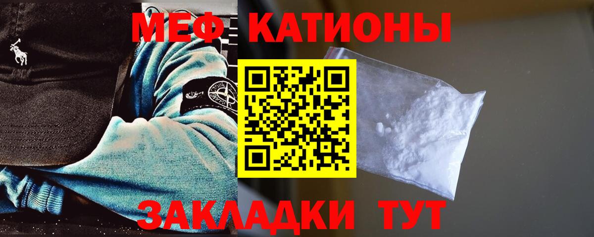 МЯУ-МЯУ mephedrone  МЯУ-МЯУ мука  Мефедрон  Вход с VPN  Волгодонск 