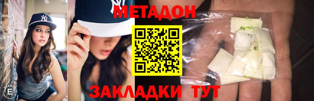 МЕТАДОН methadone  Метадон VHQ  Волгодонск  kraken как зайти  Вход с VPN 