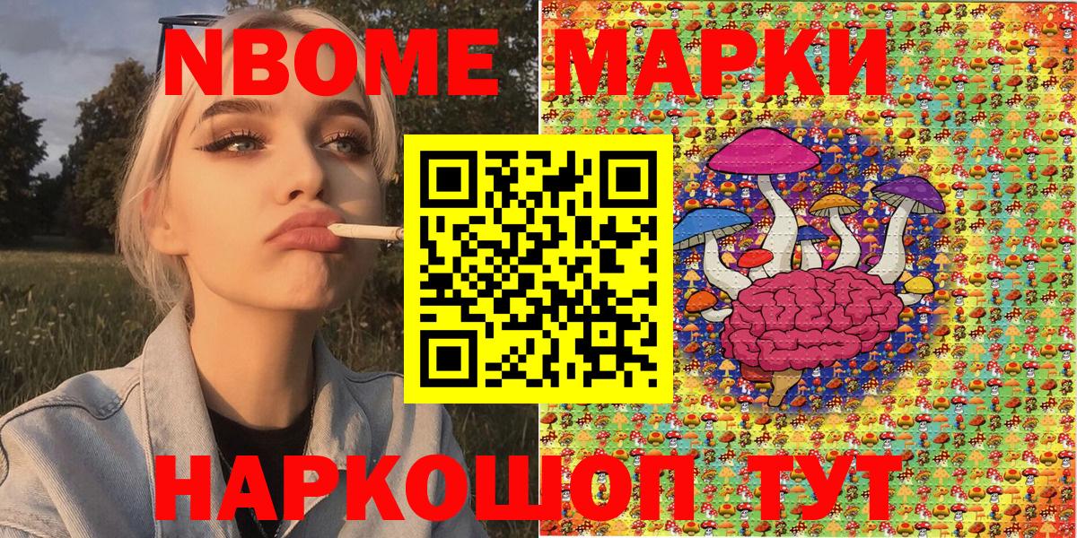 Волгодонск  Марки 25I-NBOMe  Вход с VPN  Марки NBOMe 1,8мг  Марки NBOMe 1,8мг 