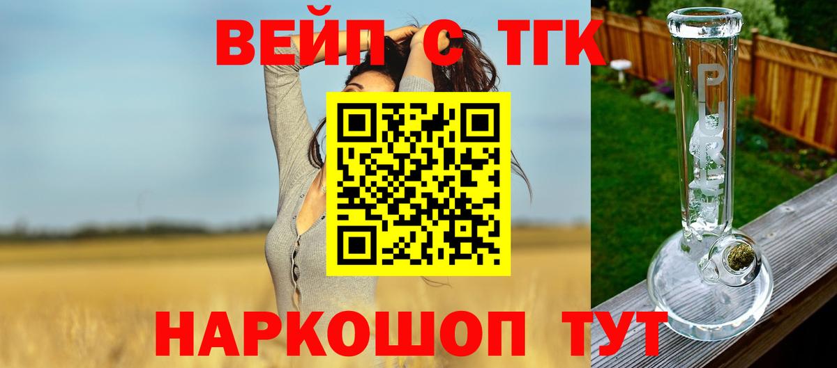 Дистиллят ТГК вейп Волгодонск